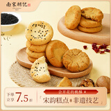 南宋胡记杭州小吃茶点心中式糕点饼干休闲零食早餐 原味桃酥240g/12枚 