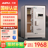 艾谱（AIPU）保险柜家用 保险箱指纹密码财务办公防盗防搬走 全钢国标3C认证远程报警夹万 京智高60CM智能白