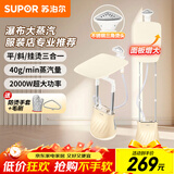苏泊尔（SUPOR）挂烫机家用双杆大功率手持蒸汽熨衣机高效杀菌可分离水箱服装店熨烫机205C