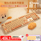 AKKO 馒头乐园&猫猫鼠标【键鼠套装】可爱键帽机械108键三模电脑笔记本游戏电竞专用键盘 