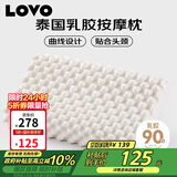 LOVO罗莱 泰国进口天然乳胶枕头枕芯人体工学粒按摩枕学生宿舍