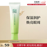百雀羚眼霜活力滋润眼部精华啫喱30g补水保湿圣诞礼物