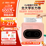 咕咕机（MEMOBIRD）四代G4 高清错题打印机错题整理神器 高效学习家用错题打印机家用小型  300DPI 蜜桃粉