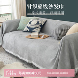 艾薇沙发盖布沙发巾沙发垫四季沙发套罩全包盖毯180*420灰白华夫格