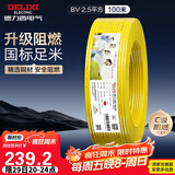 德力西（DELIXI）电线电缆ZC-BV2.5阻燃平方单芯单股家用铜芯电线100米黄色零线 
