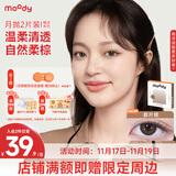 moody美瞳月抛彩色隐形眼镜精选系列2片装