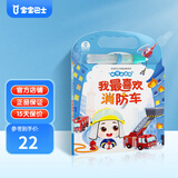 宝宝巴士神奇水画册宝贝赳赳jojo点读绘本2-3岁绘本童书控笔训练反复清水绘画不脏手涂鸦启蒙益智玩具生日礼物黑色星期五 神奇水画册-我最喜欢消防车