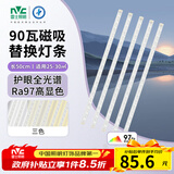 雷士（NVC）led灯条吸顶灯替换灯芯客厅长条磁吸灯管灯带90瓦三色全光谱-Ra97