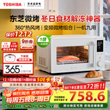 东芝（TOSHIBA）【国家补贴】家用微波炉烤箱一体机空气炸 800W变频 不锈钢腔体 智能解冻23L ER-N230BW