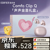 漫步者X周大生 Comfo Clip Q声声金喜限量联名礼盒 耳夹式运动蓝牙耳机 黄金足金手机贴 节日生日礼物
