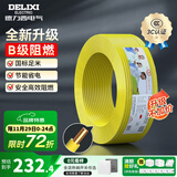 德力西（DELIXI）电线升级B级阻电缆线国标电源线铜芯燃家用BV2.5/4/6平方单股铜线 【B级阻燃100米-升级不加价】BV2.5黄色硬线