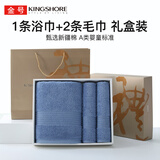 金号A类纯棉毛巾浴巾套装礼盒伴手礼商务回礼 1浴巾+2毛巾 带手提袋