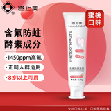 岂止美酵素牙膏含氟防蛀固齿高氟正畸成人青少年牙膏12-18岁青春期 120g