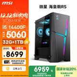 微星（MSI）海皇戟RS i5 14400F/RTX5060/32G DDR5/1T 国家补贴20%三角洲电竞游戏台式电脑主机设计师办公整机