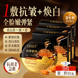 OHBT鱼子酱抗皱面膜10片紧致抗衰老补水保湿祛黄提亮肤色男女士