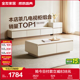 全友家居 现代简约奶油风茶几电视机柜组合客厅储物收纳柜子