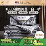 富安娜100%蚕丝被子母被A类抑菌冬季被芯 双人二合一冬被7.8斤203*229cm