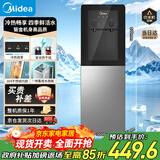 美的（Midea）饮水机茶吧机家用上置式净水机一体客厅立式国家补贴桶装宿舍办公室冷热双温 YD1318S-X