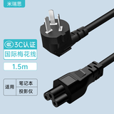 米瑞思（mryc）笔记本电源线三孔梅花尾电脑适配器线通用显示器联想华硕惠普戴尔宏基神舟三星充电器1.5米