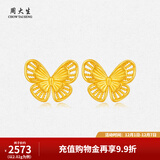 周大生黄金丝蝶舞蝴蝶耳钉足金耳饰蝴蝶耳钉计价黄金生日礼物 金丝蝶舞蝴蝶耳钉 2.14g