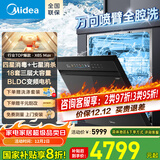 美的洗碗机【万向X6S Max】嵌入式18套大容量消毒柜一体机 七星消杀四星消毒 一键洗烘蒸汽单消毒 【国家补贴20%】X6S MAX
