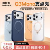 图拉斯支点壳Q3Mono【papi酱同款丨霸榜液态硅胶】 适用苹果17promax手机壳iphone16pro磁吸15带支架防摔 【深蓝色】 iPhone17Pro