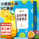 茗愿金桔柠檬百香水果茶【买2盒送1盒】冻干网红冷冲泡花果茶叶饮品 【买2盒送1盒同款】 【105克(5包)/盒】
