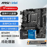 微星（MSI）B760M 搭 英特尔 12代I5 CPU主板套装 B760M BOMBER DDR4 I5 12400F(升级12490F)