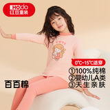 红豆儿童纯棉内衣套装男女童秋衣秋裤睡衣棉毛衫套装M1250胭粉150