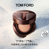 TOM FORD 全新TF持妆T气垫 TF气垫粉底 黄一白0.7 遮瑕 化妆品生日礼物女