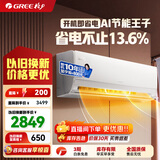 格力（GREE）新科技Ai节能王子 新1级能效 变频冷暖自清洁 壁挂式卧空调挂机 省电不止13.6% 家电国家补贴 1.5匹 一级能效 AI节能王子
