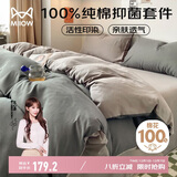 猫人 纯棉床上用品四件套 100%全棉双人被罩床单被套200*230cm
