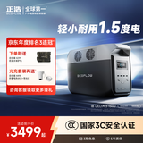 ECOFLOW正浩【1.5度电1800W大功率】德3 快充户外移动电源220V大容量便携自驾露营车载应急备用储能电池