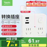 施耐德电气 86型转换插头/转换插座 一转四转换插头 2五孔+2两孔+2A+1C总控