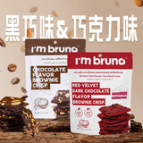 I'm bruno布朗尼脆片红丝绒黑巧60g+巧克力味60g泰国进口国庆出游薄脆饼干