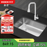 摩恩（MOEN）不锈钢水槽台下水槽大单槽厨房水槽洗菜盆洗碗池配龙头套餐 700*430单槽+不锈钢抽拉龙头