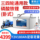 蓄骑士三轮车电瓶磷酸铁电动车锂电池大容量快递车三元锂电动摩托车专用 限量款72v180ah【参考约220KM】铁锂