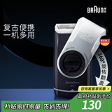 博朗【出行必备】朱一龙同款M60剃须刀电动迷你全身水洗往复式刮胡刀男士差旅复古便携 一机多用