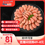 禧美海产 加拿大北极甜虾净重3斤/盒 90/120规格 熟冻  MSC认证 海鲜水产