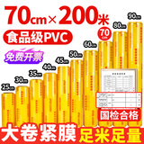 优奥（YOUAO）保鲜膜超大卷一次性70CMX200M商用生鲜蔬果超市酒店餐饮缠绕膜PVC
