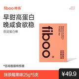 FIBOO她练双层蛋白棒能量棒乳清健身代餐饱腹食品 抹茶莓果味25g*5支