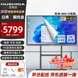 互视达（HUSHIDA）会议平板一体机65英寸触摸4k会议大屏会议室显示屏教学一体机信息视窗 套装i5 HYCM-65