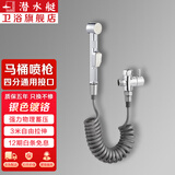 潜水艇（Submarine）卫生间马桶冲水喷枪伴侣喷水枪冲洗器喷头妇洗厕所洗屁股神器京 【银色】喷枪+银灰管+分水器