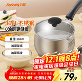 九阳奶锅316L不锈钢小奶锅0涂层健康婴儿辅食锅泡面汤锅牛奶锅家用 316L不锈钢奶锅-CJ171 18cm