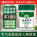 云南本草汗疱疹手痒起小水泡湿痒麻疹防手脱皮阴囊潮湿瘙痒抑菌乳膏25g