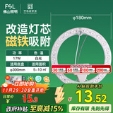 FSL佛山照明led灯盘灯具吸顶灯灯芯灯条替换灯盘白光17W