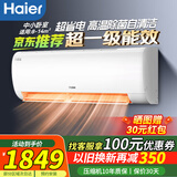 海尔空调净畅挂机1.5匹小状元22PAA小1匹一级能效家用壁挂式空调卧室节能省电E1净省电 小1匹 一级能效 次卧必备