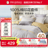 罗莱家纺床上四件套纯棉床单被套床品套件1.5米床200*230