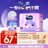 MOONY苏菲尤妮佳Q薄萌羽慕怡小羊驼纸尿裤尿不湿L38片(9-14kg)