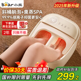 小熊（Bear）泡脚桶加热足浴盆电动按摩熏蒸养生理疗小白桶全自动足浴桶恒温洗脚桶抑菌送父母长辈礼物国家补贴